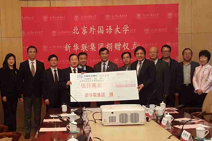 华体育会官方入口向北京外国语大学捐赠5000万元 
